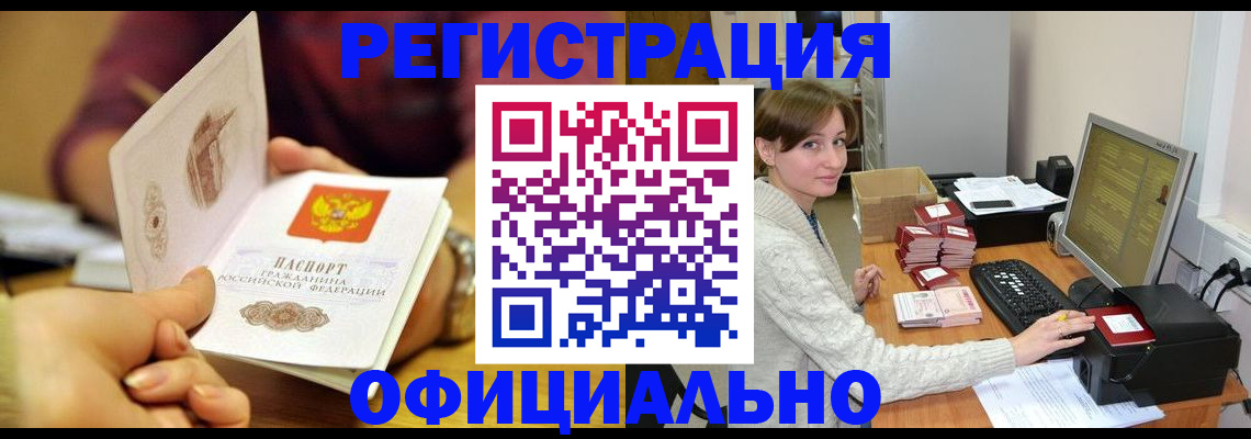 купить прописку в Калуге